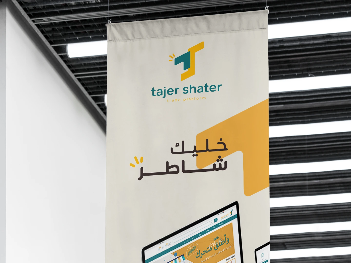 منصة تجارة الكترونية تاجر شاطر